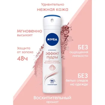 Антиперспирант Nivea Эффект пудры, 150мл