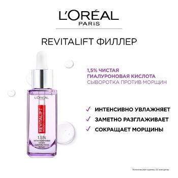 Сыворотка для лица Loreal Revitalift Filler, гиалуроновая, 30мл